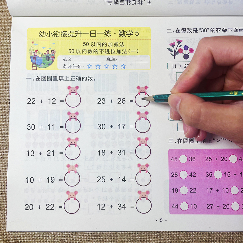 50以内的加减法幼小衔接口算题卡