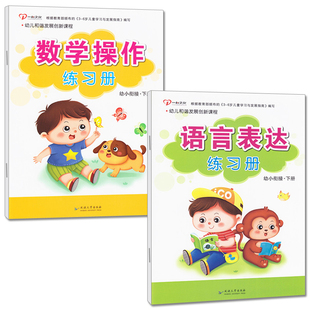 7加减法3 6周岁一心五大领域 幼儿和谐发展课程语言数学练习册幼小衔接下册2本课本教材用书小中大学前班早教启蒙全套书2025春季