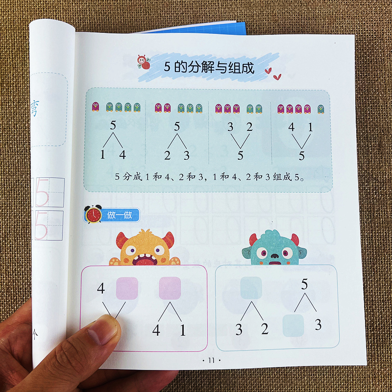幼小衔接培优教材学前数学