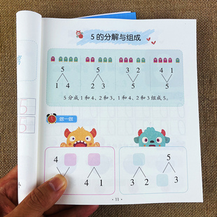 幼小衔接数学专项综合练习金牌一日一练教材全套老师推荐幼儿园入学准备大练习两位数进退位加减法十10以内数的分解与组成教具书