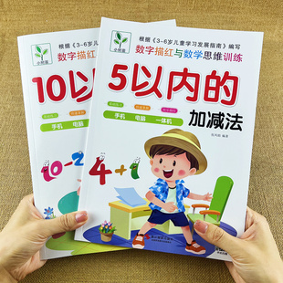 5/10以内加减法幼儿园数学天天练小班中班教材用书一日一练十以内五以内练习册认图形看图列式计算口算题卡宝宝早教启蒙思维训练