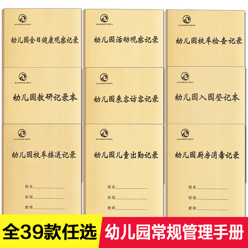 幼儿园管理手册会议记录