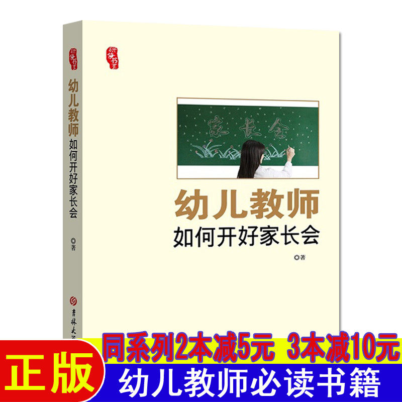幼儿教师如何开好家长会幼师面试试讲必备必读书籍教案书教育书幼儿园教材老师如何和家长工作沟通书籍幼师职业能力提升阅读书