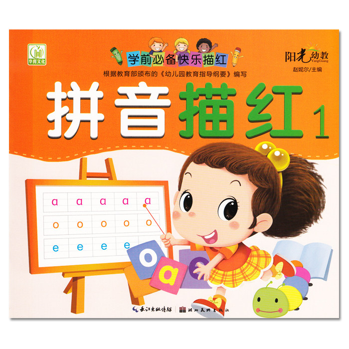Genuine Sunshine Preschool Pre-school happy Miaohong Pinyin Miaohong a letter Phonetic alphabet Pencil Miaohong this Minor cohesion 3-4-5-6 Writing Standards for the Year of Age Kindergarten teachingin the Books/Magazine/Newspaper , Children's books/Supplementary , Enlighten/Cognitive  category - from Buy2taobao.com to provide professional Taobao agent buy service