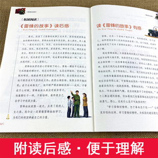 带有读后感的课外书全套10册一二年级阅读课外书必读经典正版红色经典书籍小学生故事书儿童故事书8岁以上带拼音彩图书