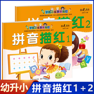 6岁书写规范幼儿园教材单韵母声母整体认读字母书写字帖 阳光幼教学前快乐描红拼音描红1字母拼音字母铅笔描红本幼小衔接3 正版