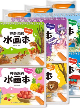 神奇涂鸦水画本儿童清水反复涂鸦书宝宝绘画涂色本恐龙公主海底世界神奇清水遇水显色男女孩幼儿益智玩具涂色本填色六一儿童节礼物