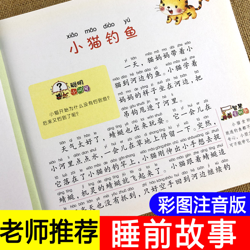 老师推荐】睡前故事彩图注音版一年级故事书带拼音大字体儿童睡前故事书简短二年级文学类课外幼儿园学前班阅读小学生必读三年级书