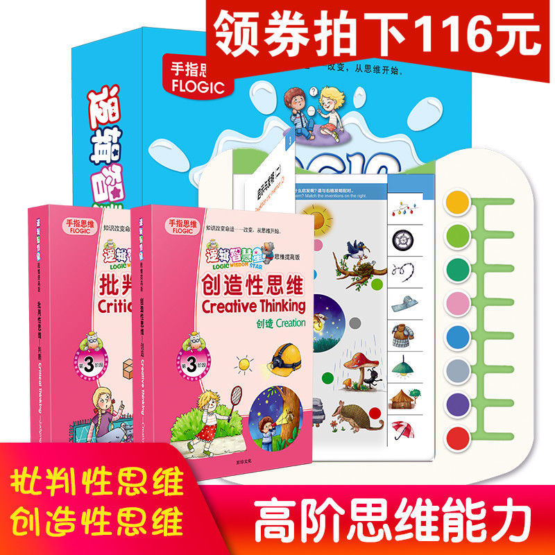 三阶段提高版批判性创造性高阶思维逻辑家庭版思维训练全套3-6到7岁逻辑高教材幼儿园小班锻炼小孩思维逻辑玩具智慧星学前班狗动手图片