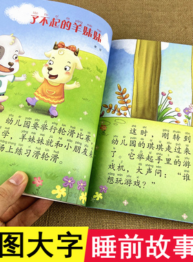 睡前10分钟成长之夜学前幼儿阅读绘本一年级带拼音简短小故事学前班大图大字注音版二一年级阅读课外书必读金经典201920寒假推荐