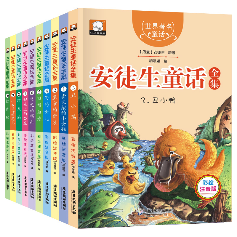 全套10本安徒生童话全集 注音彩图世界名著全集一二三四年级课外书小