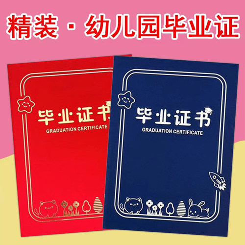 幼儿园大班毕业证正书