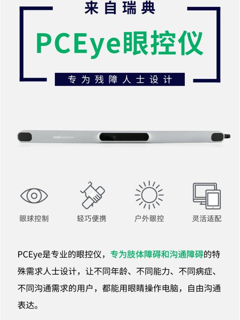 TOBII DYNAVOX 렌탈 안구 안구 추적기 안구 추적기 안구 추적에 대해 들어보세요