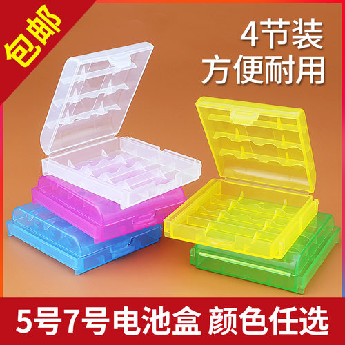 4节装5号电池收纳盒7号电池盒