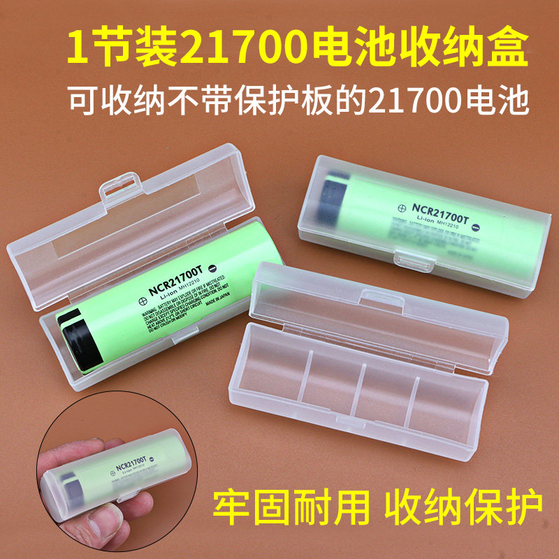 21700电池收纳盒带盖防尘便携图片