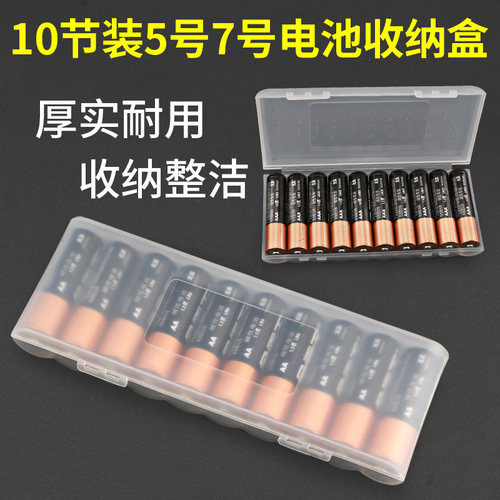 10节装5号AA7号AAA电池收纳盒