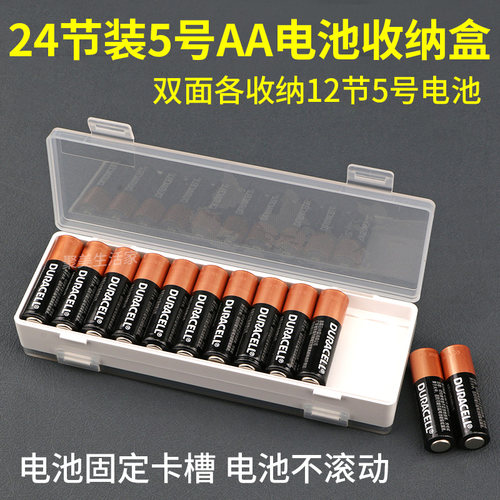 24节5号电池收纳盒五号电池盒