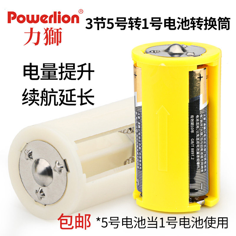 3节5号电池转1号电池转换筒图片