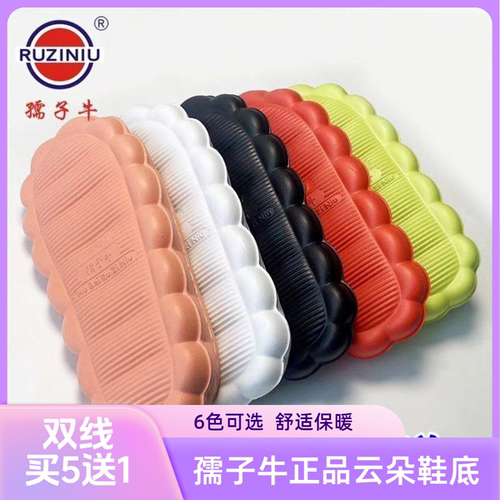 买5送1孺子牛云朵鞋底踩屎感手工编织冰条线拖鞋底防滑时尚保暖底