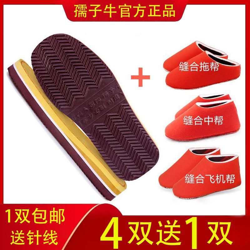 【4送1】孺子牛鞋底手工编织毛线钩编柔软防滑耐磨通用底海绵鞋帮