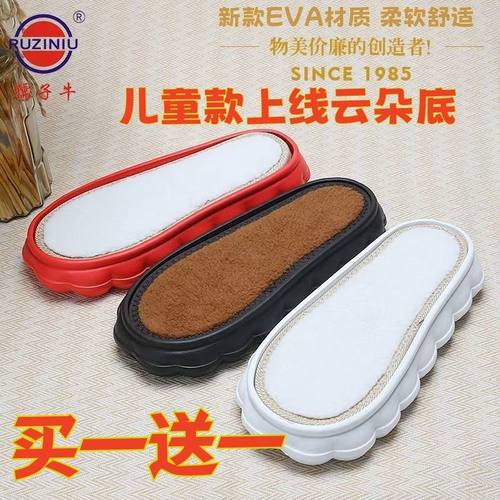 买一送一孺子牛小云朵儿童底纯手工钩编宝宝保暖鞋底时尚童鞋底子