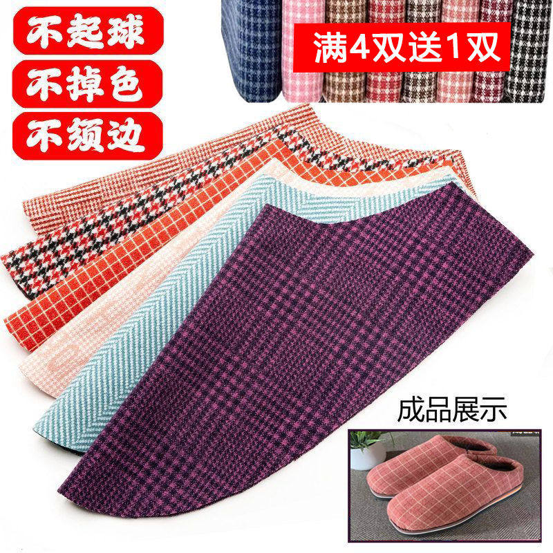 4送1拖鞋材料包爆款低帮布面鞋套鞋面手工灯芯绒针织布做鞋面料