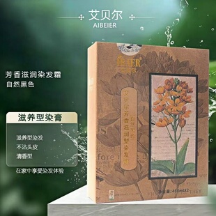 艾贝尔金盏花黑发乳男女自然黑植物染发膏染发清水不沾头皮450ml