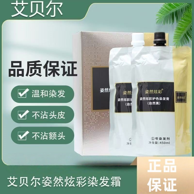 艾贝尔佳桐墨鱼黑发膜染发膏男男女植物自然黑色染发剂不沾头皮,美发护发/假发,盖白,淘宝优惠券,粉丝福利购,淘宝优惠卷