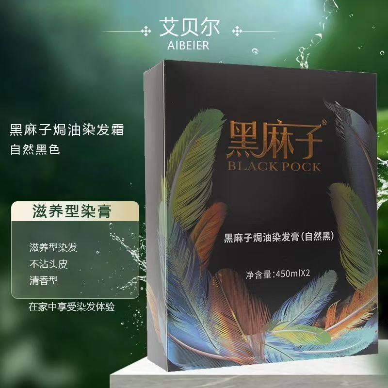 正品艾贝尔黑麻子黑发乳染发膏遮白发自然黑不沾头皮清水染发,美发护发/假发,盖白,淘宝优惠券,粉丝福利购,淘宝优惠卷