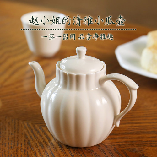 赵小姐的清雅小瓜壶德化白瓷