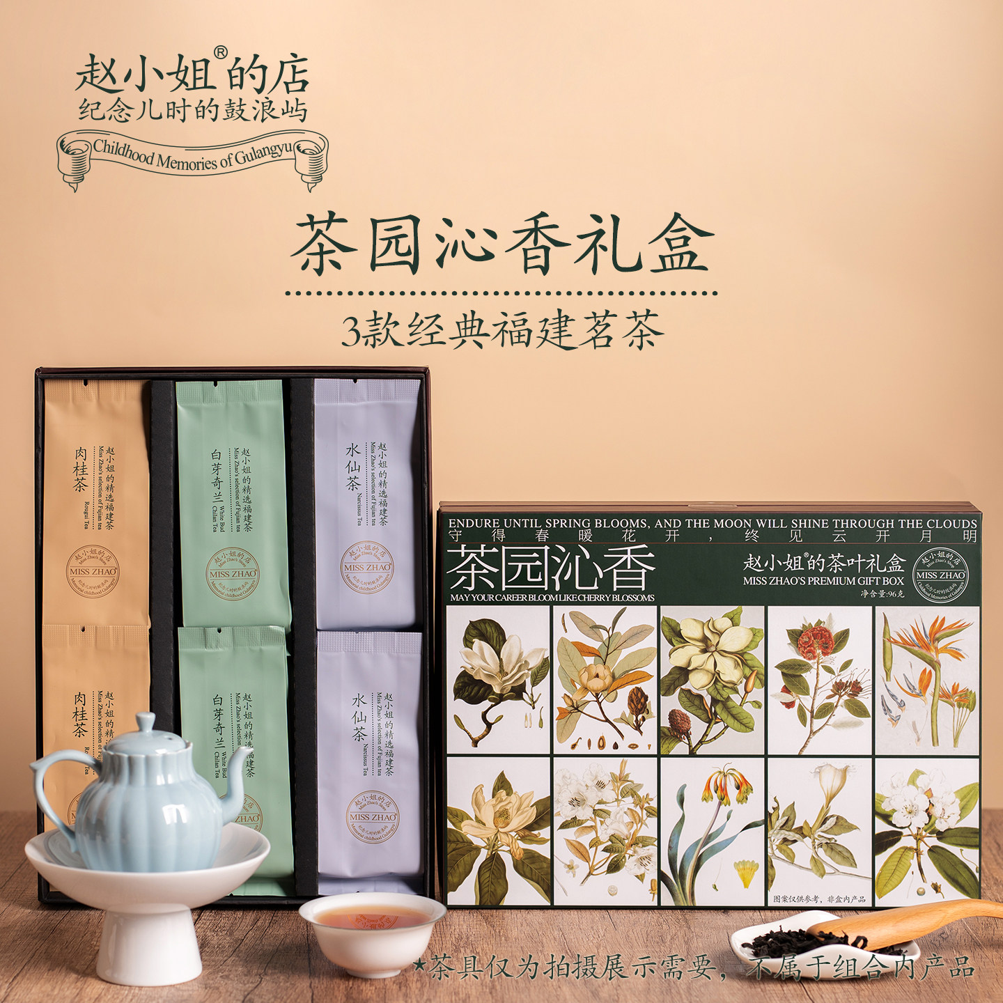 赵小姐的茶园沁香礼盒白芽奇兰肉桂水仙高档礼盒装厦门特产伴手礼