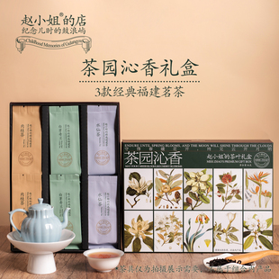 赵小姐的茶园沁香礼盒白芽奇兰肉桂水仙高档礼盒装厦门特产伴手礼