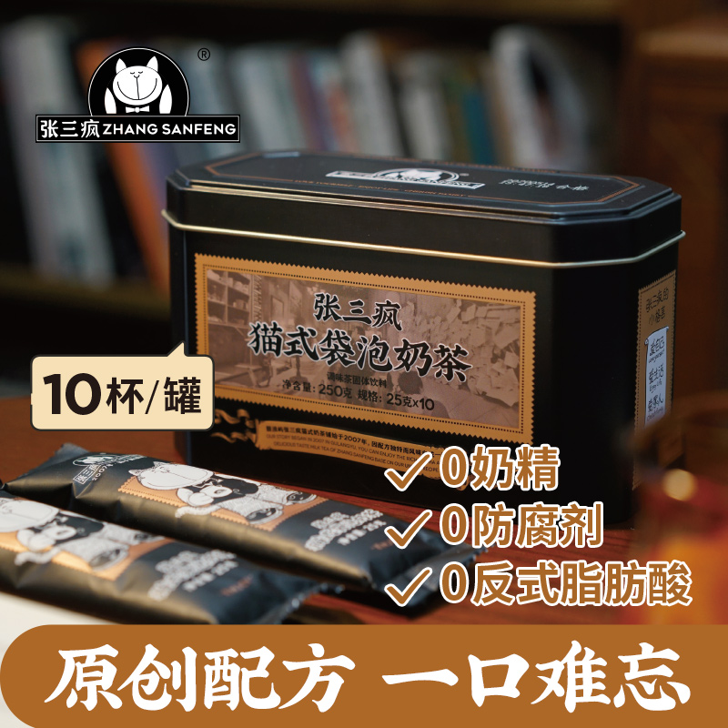 张三疯代餐手冲厦门特产奶茶袋装
