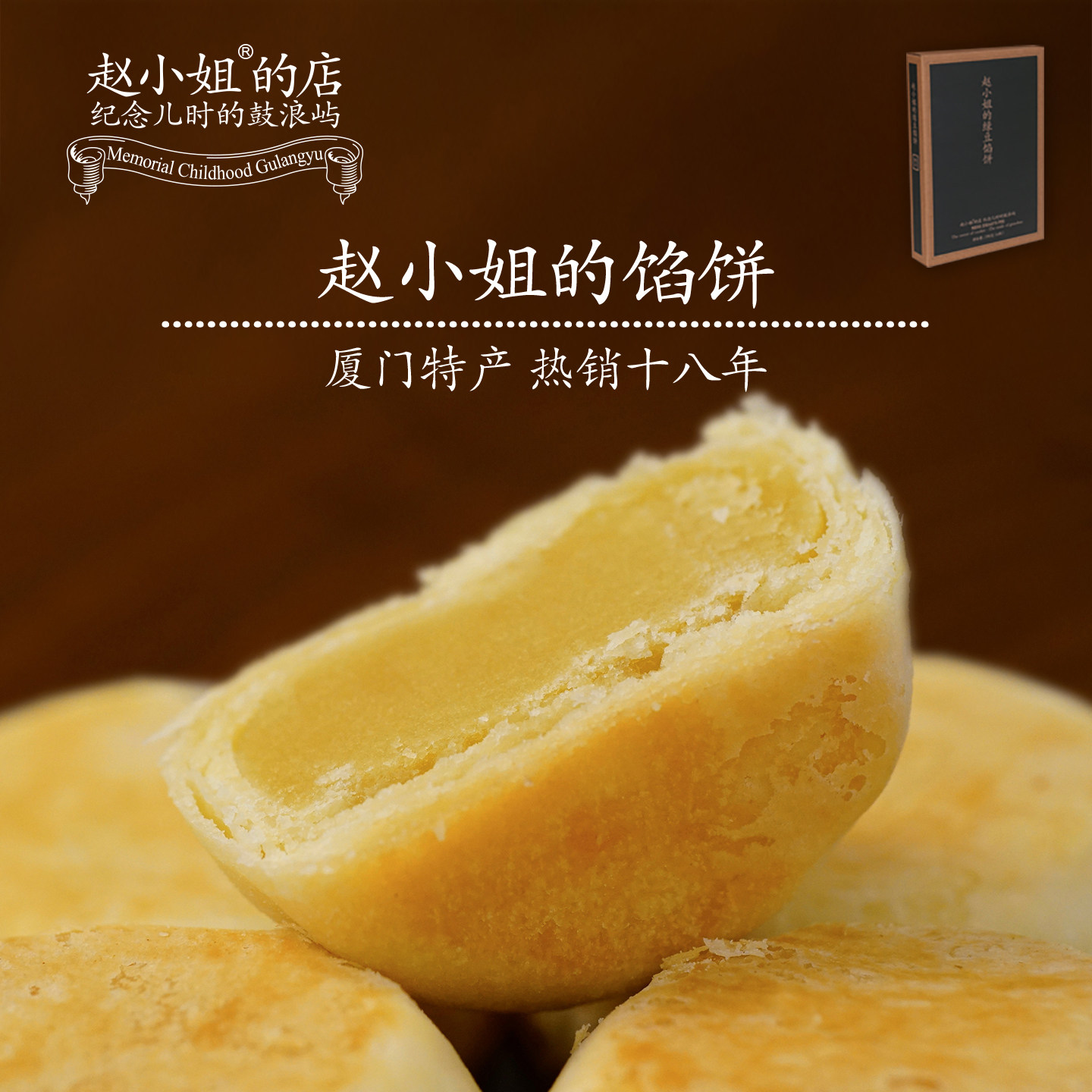 赵小姐的店红豆馅饼绿豆饼蜜柚糕点零食小吃茶点厦门特产伴手礼盒