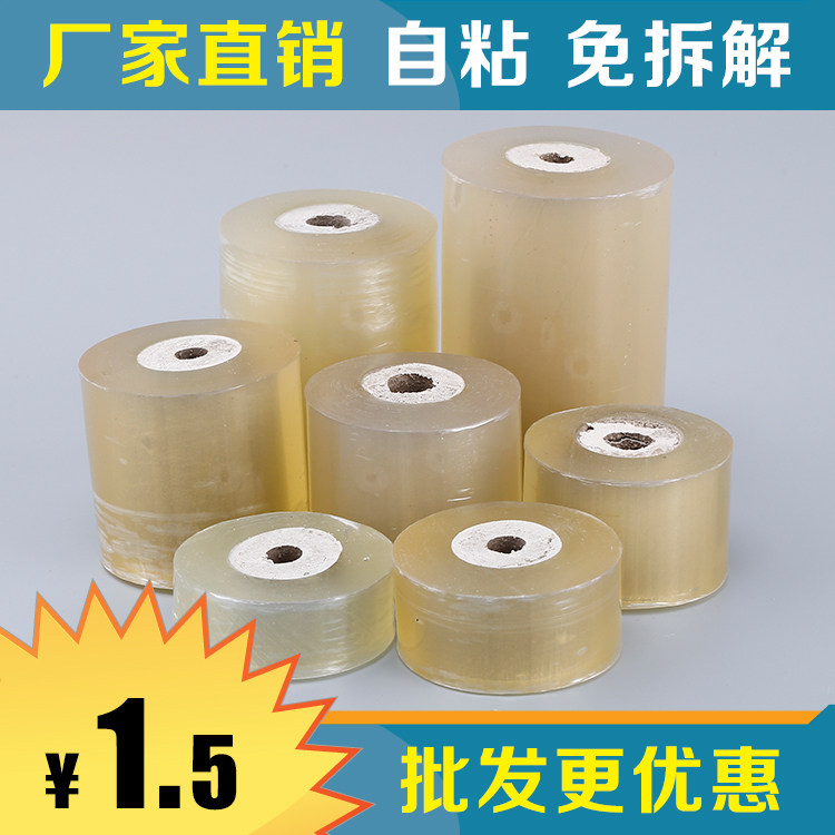 包邮加厚嫁接膜 自粘专用膜 透明果树缠绕膜 无需打结嫁接绑带