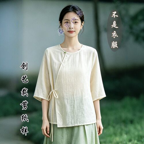 创艺纸样茶服上衣牛皮纸系带文艺