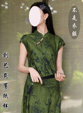 牛皮纸裁剪图F130夏季新款改良旗袍裙新中式连衣裙女立领国风纸样