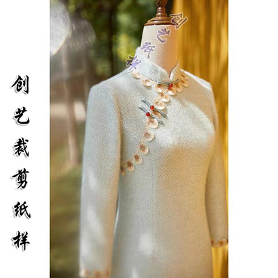 创艺纸样新中式旗袍中长款女装