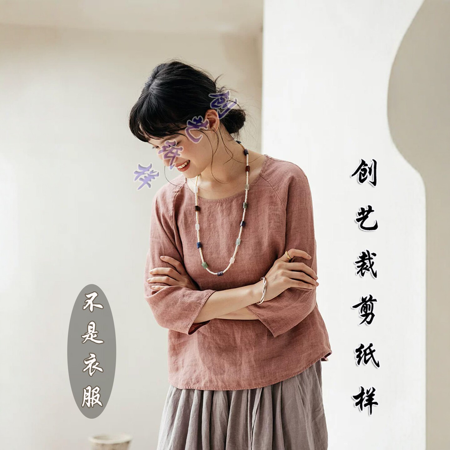 创艺纸样亚麻上衣牛皮纸色织裁剪