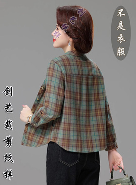 做衣服F157妈妈装春秋新款长袖衬衫女装格子衬衣纯棉上衣女裁剪图