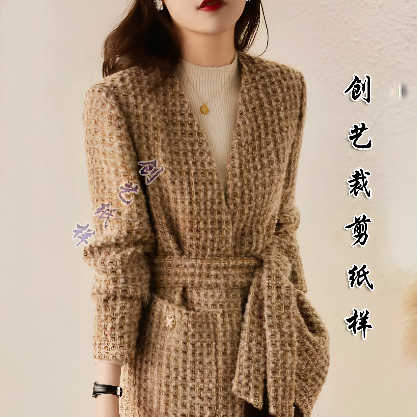 创艺小香风外套牛皮纸呢子图纸