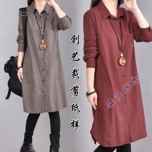 纸样女装棉麻创艺长衬衫牛皮纸