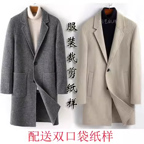 男士大衣双面风衣创艺牛皮纸纸样