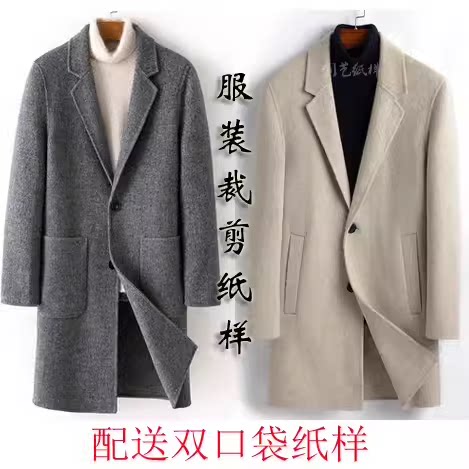 男士大衣双面风衣创艺牛皮纸纸样