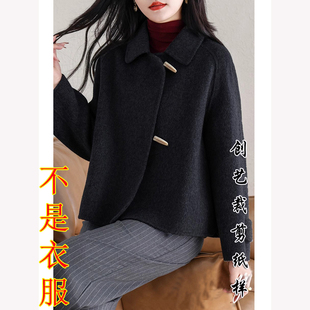 做衣服图纸E362双面零羊绒大衣女短款 外套裁剪图样 小个子秋冬新款