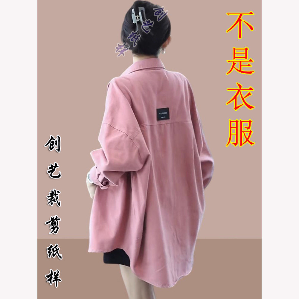 打版图E369牛仔衬衫外套女春秋新款中长款上衣宽松休闲衬衣裁剪图