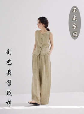 做衣服的 F91新款亚麻夏新款马甲背心上衣2025夏季阔腿裤套装纸样