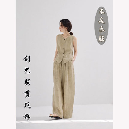 做衣服的 F91新款亚麻夏新款马甲背心上衣2025夏季阔腿裤套装纸样