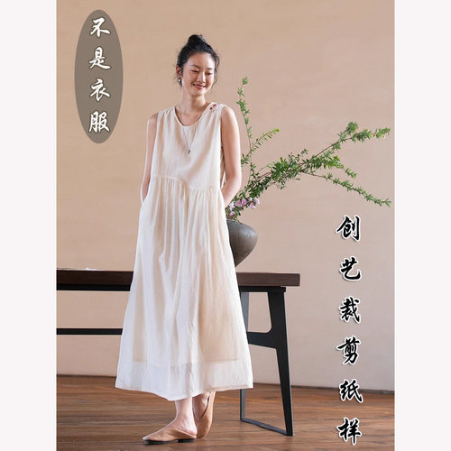 创艺纸样背心裙牛皮纸做衣服