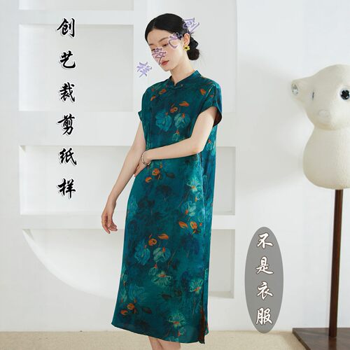 创艺新中式长裙牛皮纸缝纫裁剪图